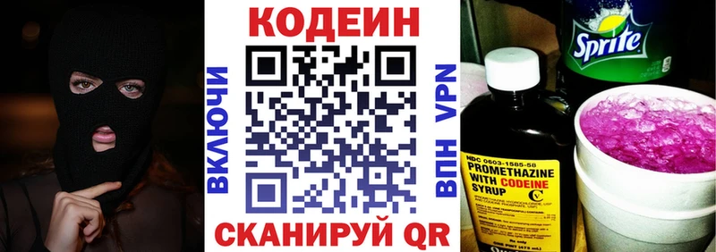 Кодеиновый сироп Lean Purple Drank  Купить  Ставрополь 